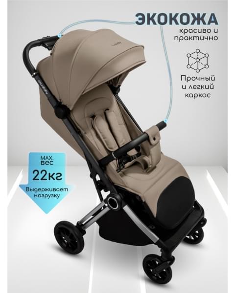 Прогулочная коляска Amarobaby Handy, бежевый/серебряный