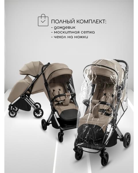 Прогулочная коляска Amarobaby Handy, бежевый/серебряный
