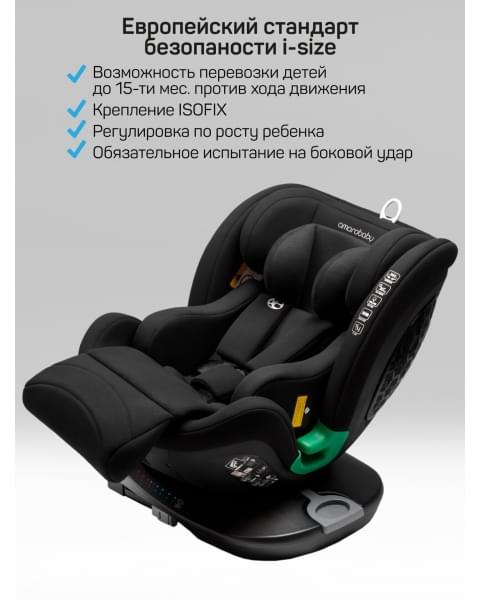 Детское удерживающее устройство Amarobaby Triumph, i-Size, 40-150 см