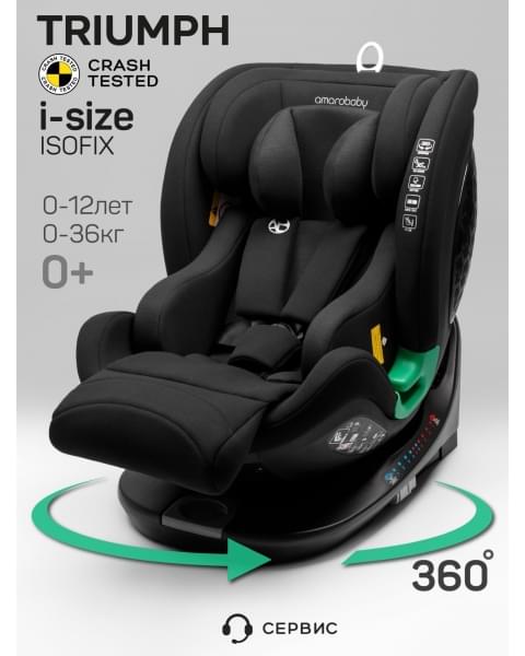 Детское удерживающее устройство Amarobaby Triumph, i-Size, 40-150 см