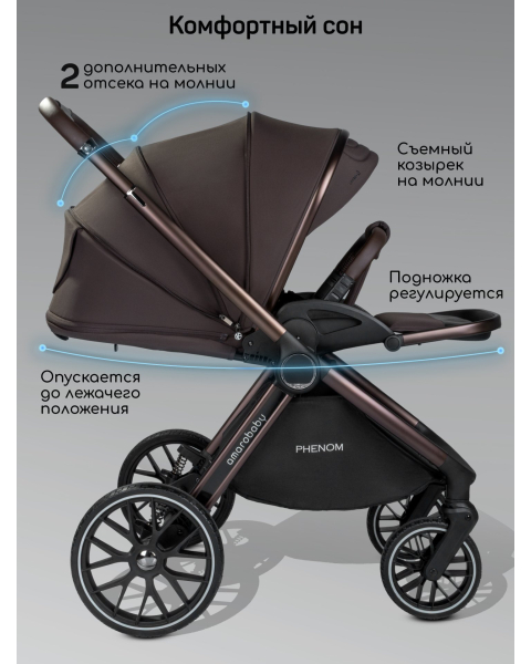 Детская коляска AmaroBaby Phenom 3 в 1 с автокреслом Rant Miro шоколадный