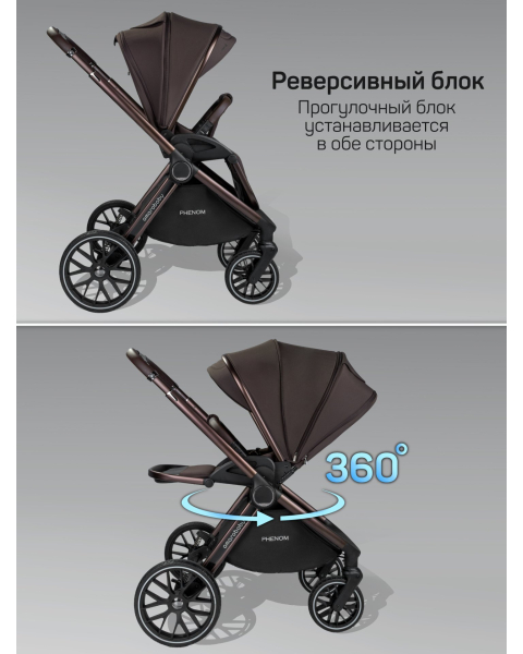 Детская коляска AmaroBaby Phenom 3 в 1 с автокреслом Rant Miro шоколадный