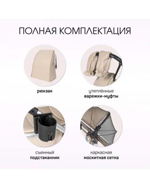 Коляска трансформер Aimile Adventurer бежевый