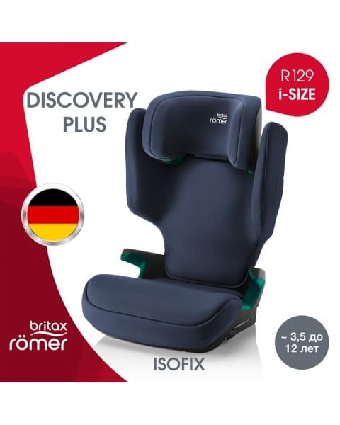 Автокресло Britax Roemer Discovery Plus 2 Moonlight Blue