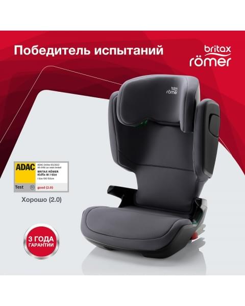 Автокресло Britax Roemer Kidfix M i-SIZE Storm Grey