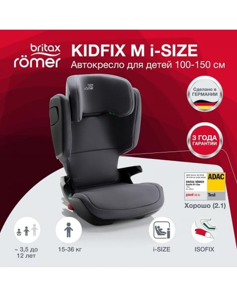 Автокресло Britax Roemer Kidfix M i-SIZE Storm Grey