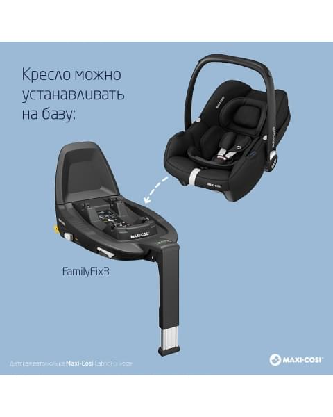 Автокресло Maxi-Cosi CabrioFix i-size Essential black черный