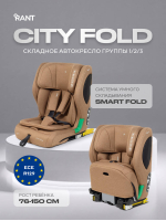 Автокресло Rant City Fold (76-150 см) Beige