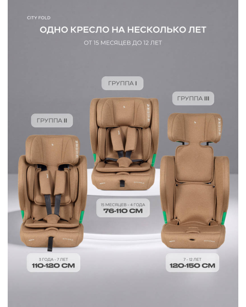 Автокресло Rant City Fold (76-150 см) Beige