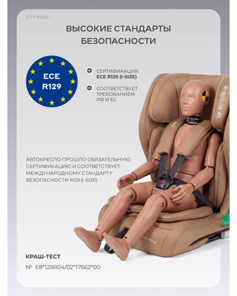 Автокресло Rant City Fold (76-150 см) Beige