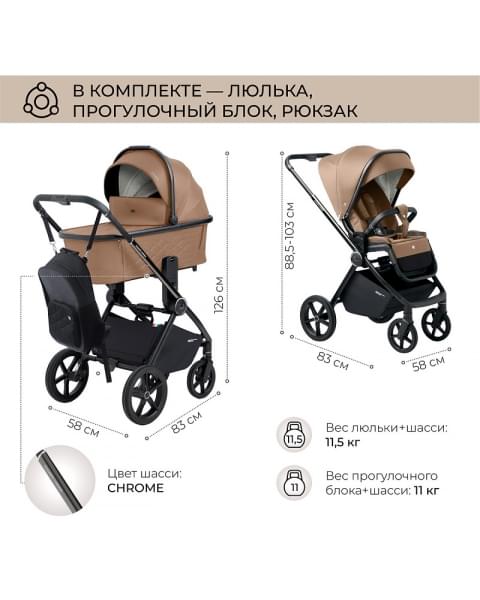 Детская коляска Sweet Baby Elegante 2 в 1 Chrome Brown