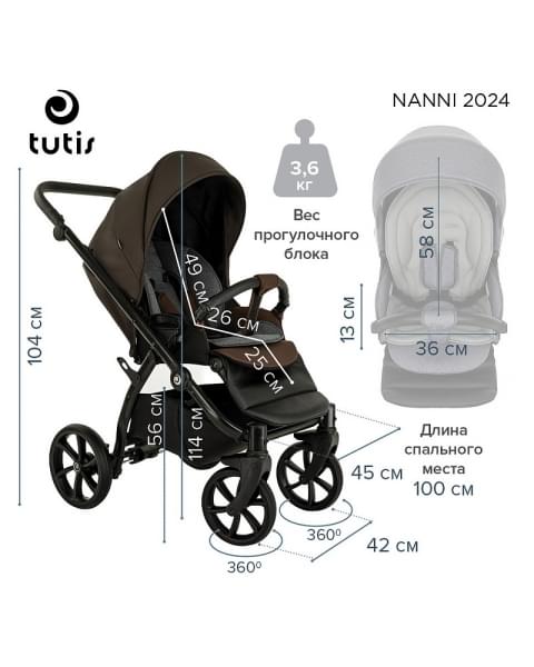 Детская коляска 3 в 1 Tutis Nanni 7 (067) Espresso