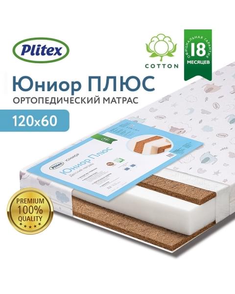Детский матрас Plitex Юниор-Плюс ЮС-119-01 120х60х8 см