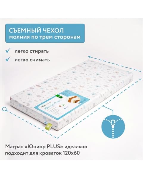 Детский матрас Plitex Юниор-Плюс ЮС-119-01 120х60х8 см