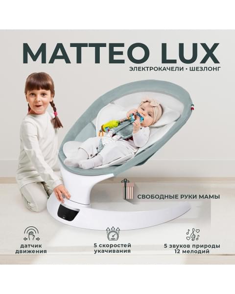 Электрокачели Sweet Baby Matteo Lux 427370 Green
