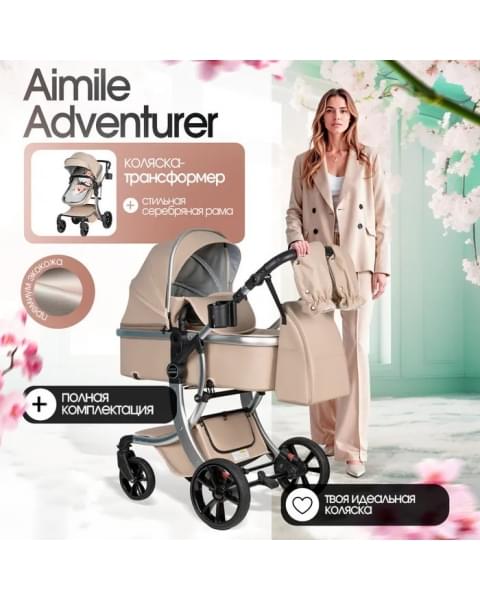 Коляска трансформер Aimile Adventurer бежевый