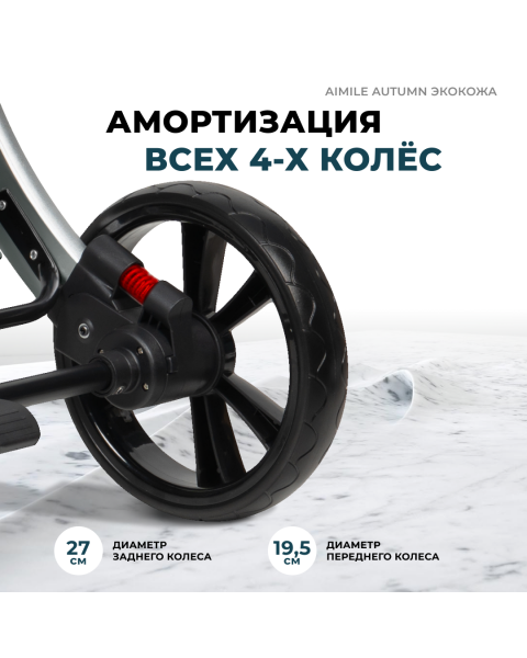 Коляска-трансформер Farfello Aimile Original Autumn AA-2