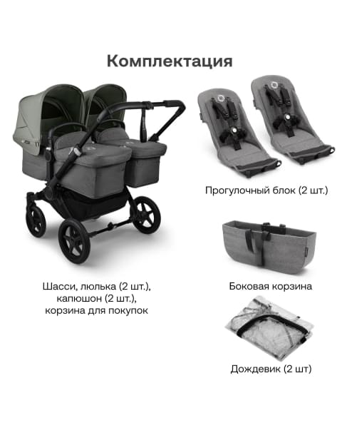 Коляска 2 в 1 Bugaboo Donkey 5 Twin Forest Green шасси Black