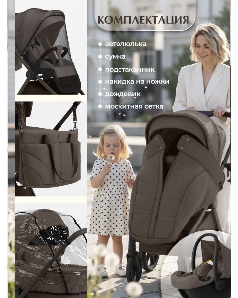 Коляска 2 в 1 Sweet Baby SBL Elegante Therma Colore Dark Beige
