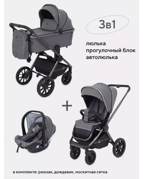 Коляска 3 в 1 Rant Falcon, Grey (Серый)