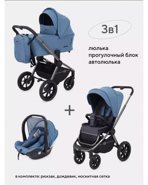 Коляска 3 в 1 Rant Flex Pro 2023, Blue (Синий)