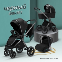 Коляска модульная 3 в 1 Luxmom 888 черный