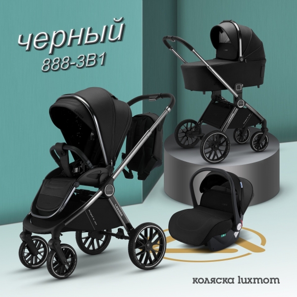 Коляска модульная 3 в 1 Luxmom 888 черный