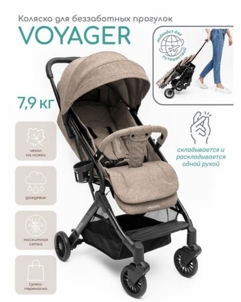 Коляска прогулочная Amarobaby Voyager, Коричневый