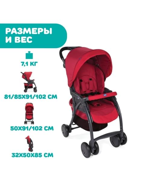 Коляска прогулочная Chicco Simplicity Plus Top, Scarlet (Красный)