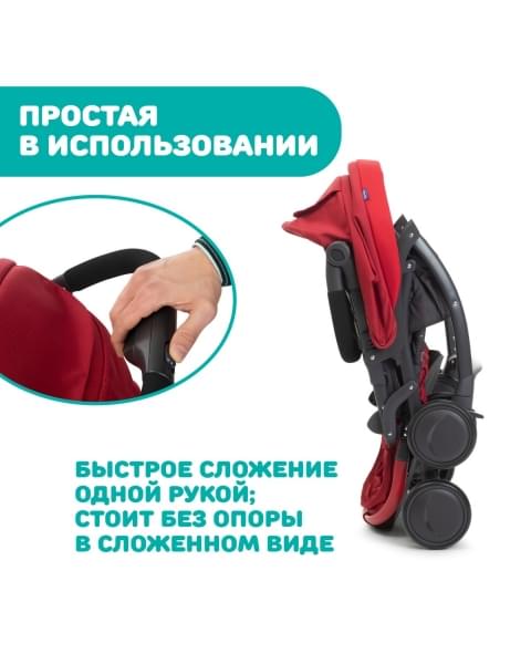 Коляска прогулочная Chicco Simplicity Plus Top, Scarlet (Красный)