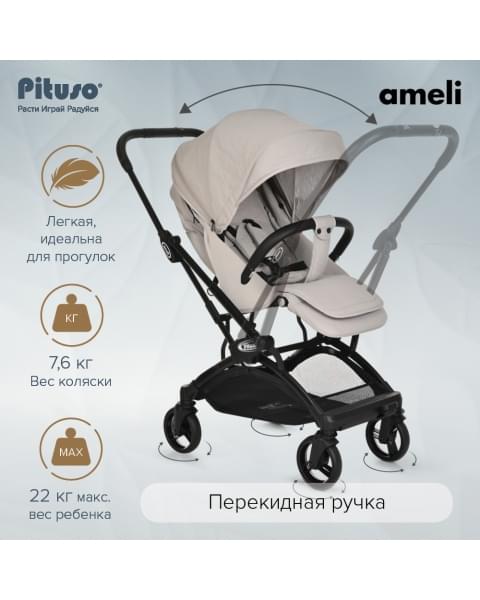 Коляска прогулочная Pituso Ameli PU, Beige (Бежевый)