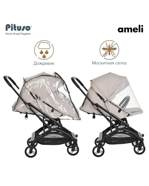 Коляска прогулочная Pituso Ameli PU, Beige (Бежевый)