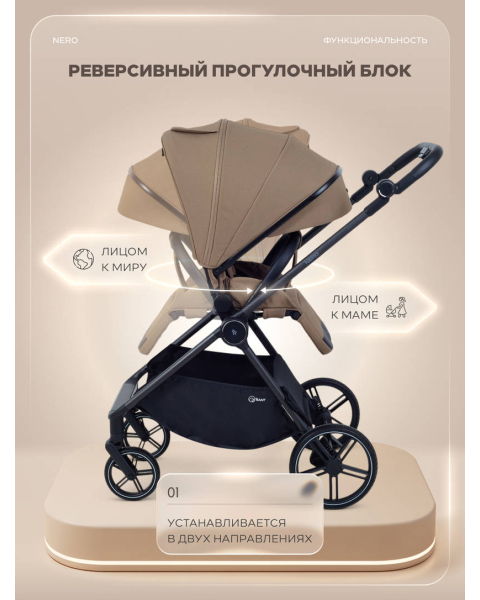 Коляска прогулочная Rant Nero Carbon Beige