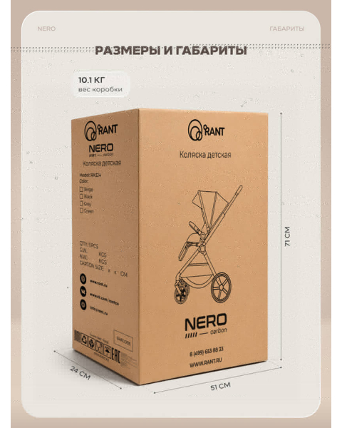 Коляска прогулочная Rant Nero Carbon Beige