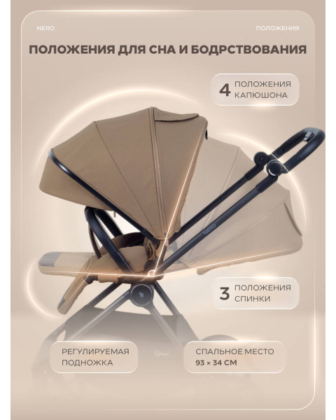 Коляска прогулочная Rant Nero Carbon Beige