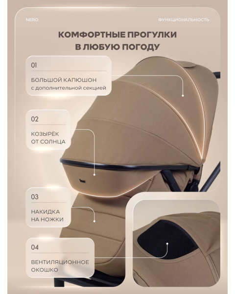 Коляска прогулочная Rant Nero Carbon Beige