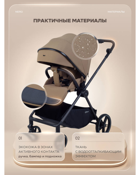Коляска прогулочная Rant Nero Carbon Beige