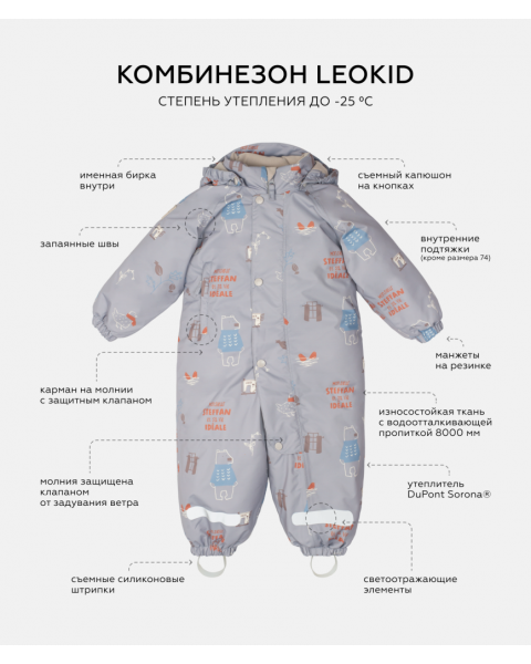 Комбинезон Leokid Steffan