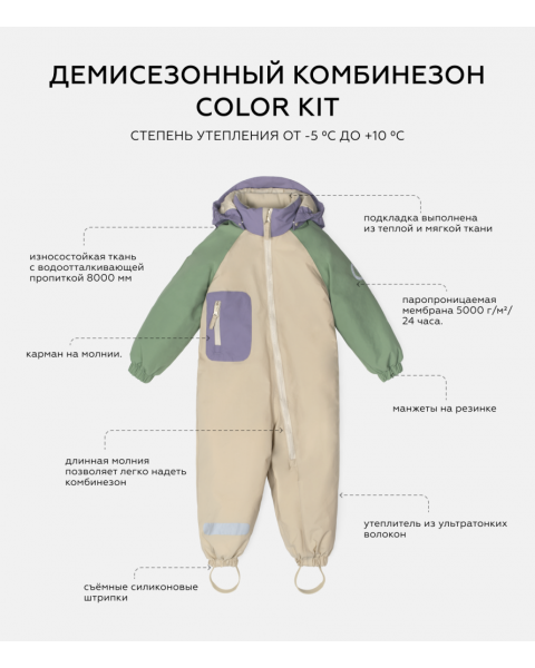 Комбинезон демисезонный Leokid Color Kit, Sand (Песочный)