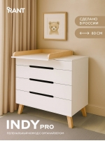 Комод пеленальный Rant Indy Pro 80/4 с органайзером Crystal beige