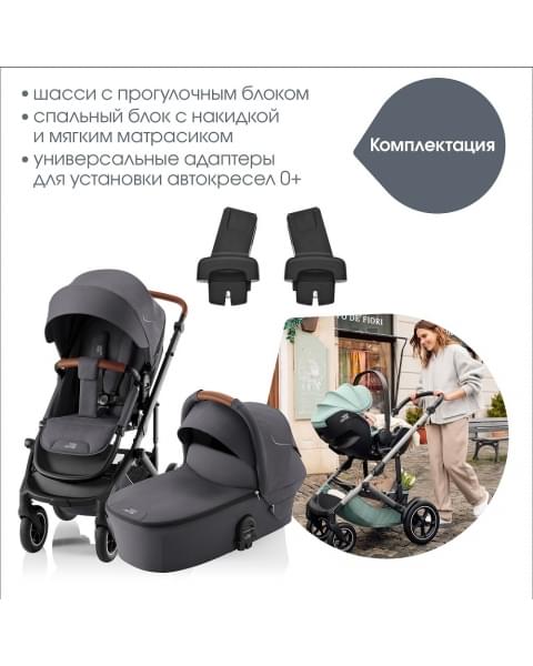 Коляска 3 в 1 Britax Roemer Smile 5Z, Midnight Grey + BABY-SAFE CORE Space Black