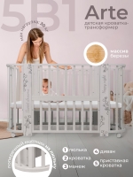 Кровать детская 5 в 1 Sweet Baby Arte Кашемир/хлопок