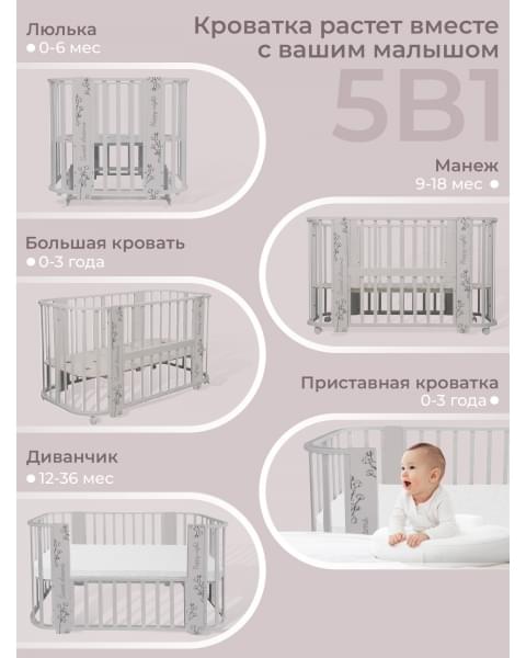 Кровать детская 5 в 1 Sweet Baby Arte Кашемир/хлопок