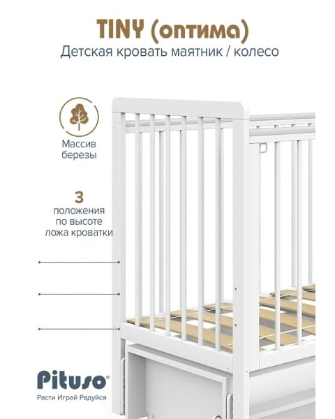 Кровать детская Pituso TINY (оптима) маятник/колесо Белая аляска