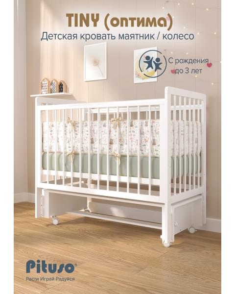 Кровать детская Pituso TINY (оптима) маятник/колесо Белая аляска