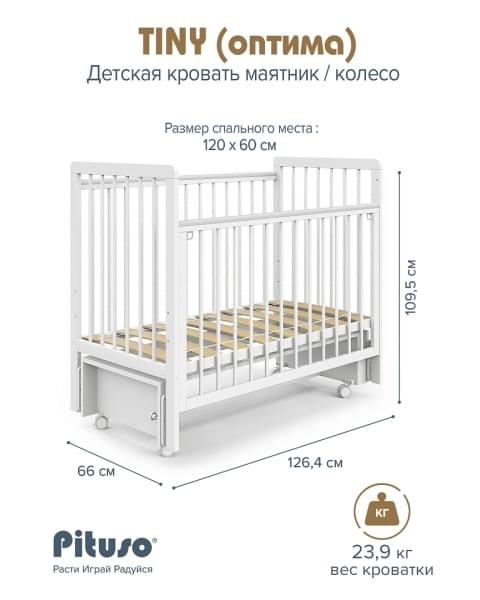 Кровать детская Pituso TINY (оптима) маятник/колесо Белая аляска