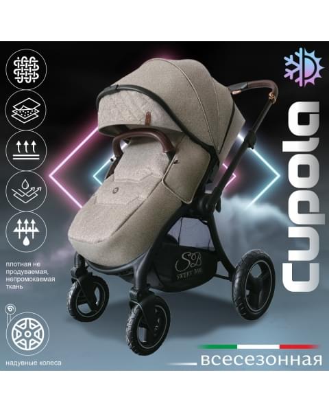 Прогулочная коляска Sweet Baby Cupola, Beige Neo (Бежевый)