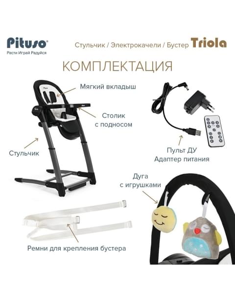 Стульчик для кормления Pituso Triola 3 в 1, Black (Черный)