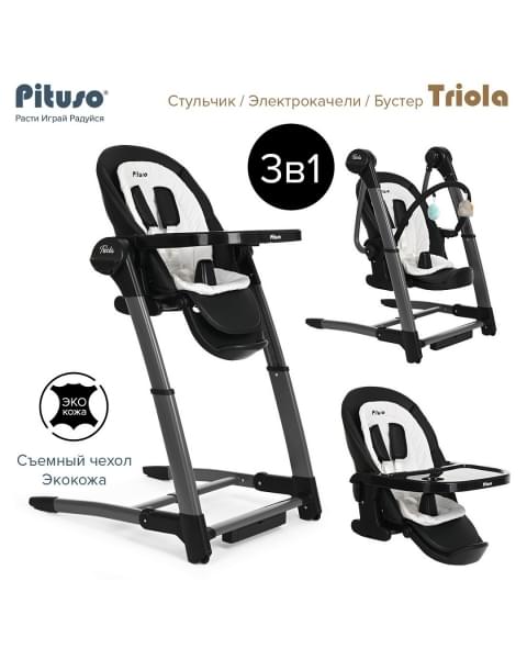 Стульчик для кормления Pituso Triola 3 в 1, Black (Черный)