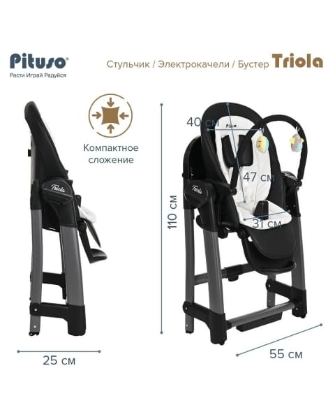Стульчик для кормления Pituso Triola 3 в 1, Black (Черный)